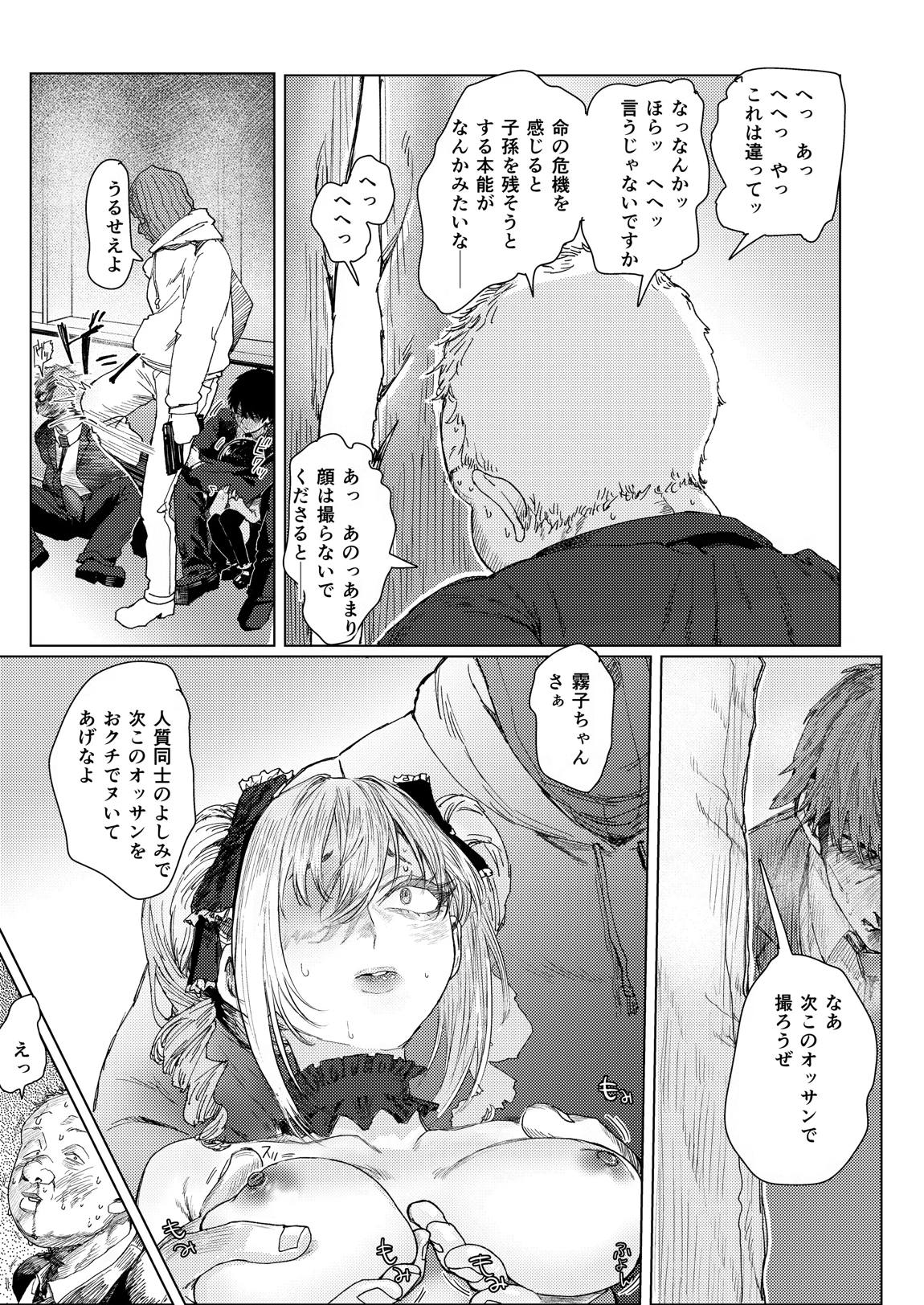 【配信中】神崎蘭子が銀行強盗に巻き込まれて人質になってる件w 25ページ