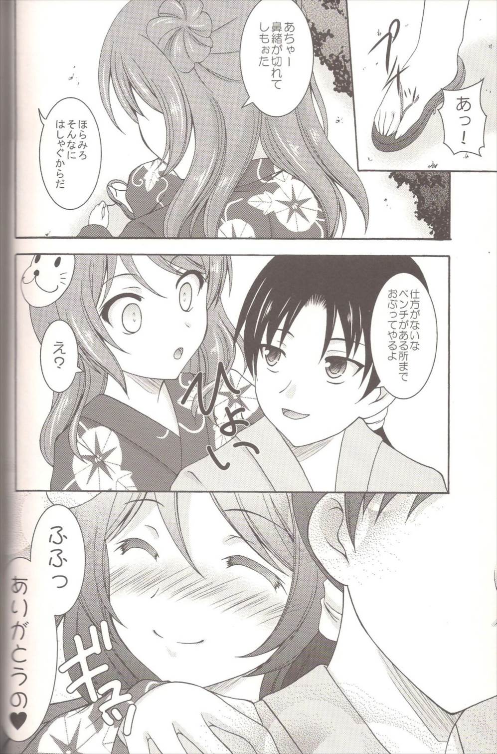 浦風と夜のお祭り 3ページ
