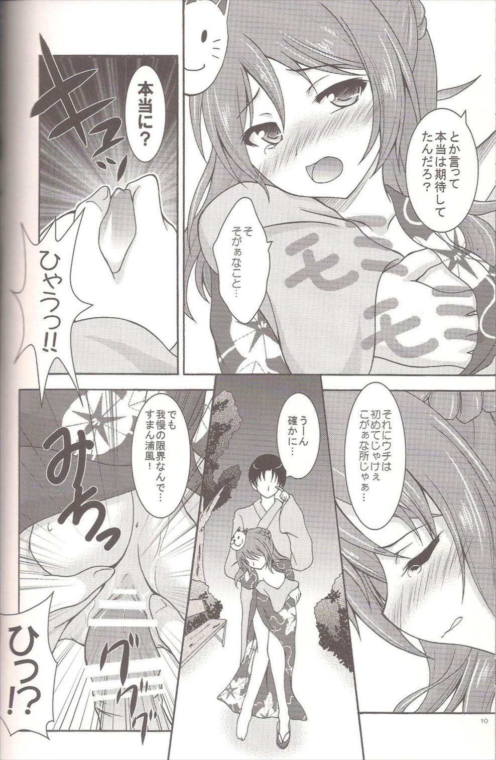 浦風と夜のお祭り 7ページ