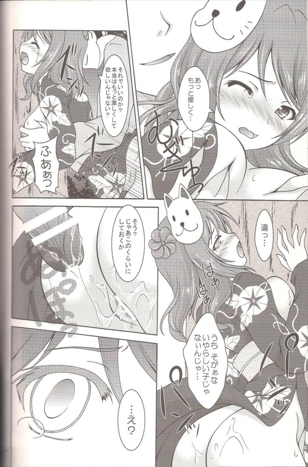 浦風と夜のお祭り 11ページ