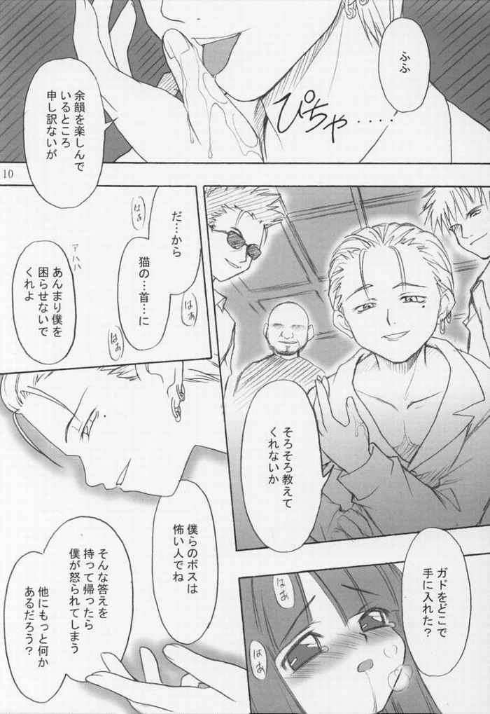 乱midare 8ページ