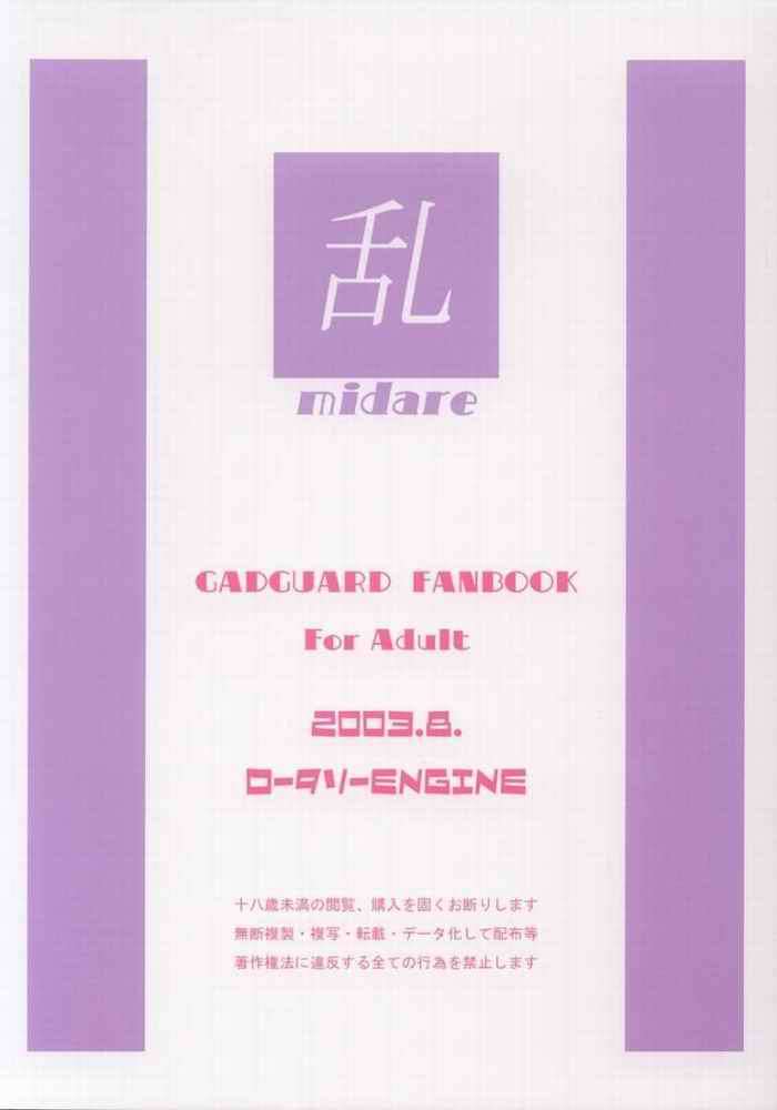 乱midare 27ページ