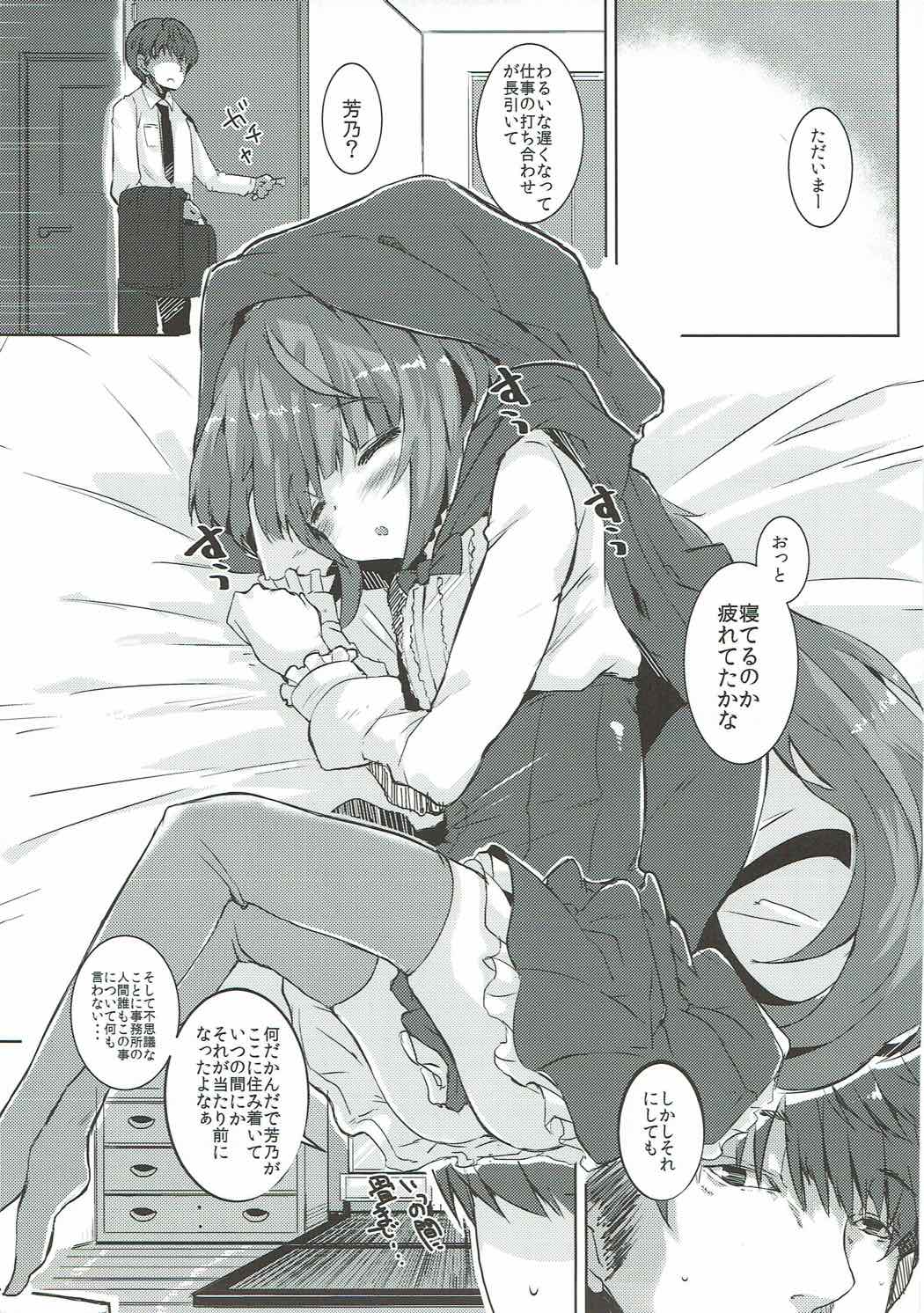 ねぇねぇそなたぁー 3ページ