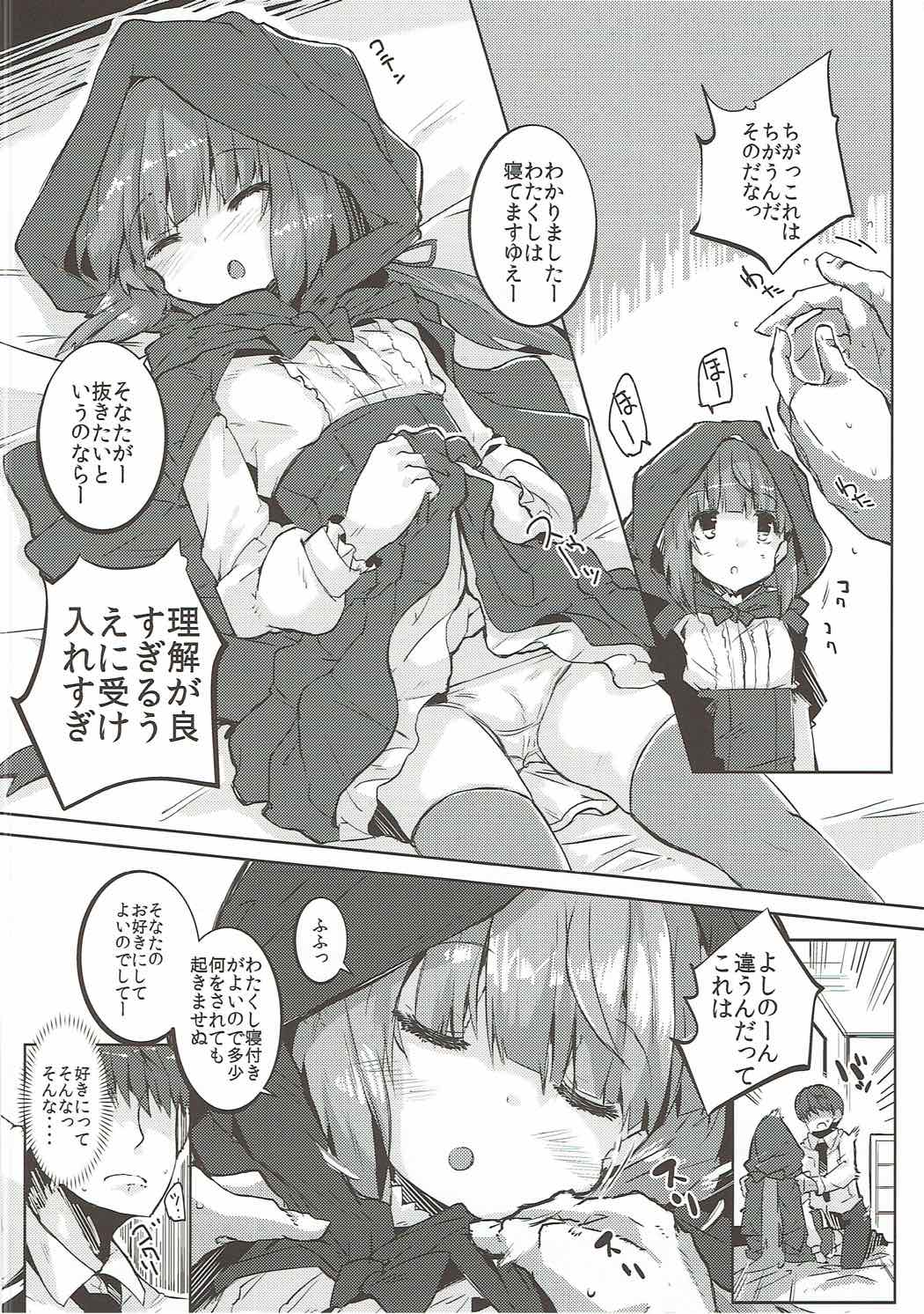 ねぇねぇそなたぁー 6ページ