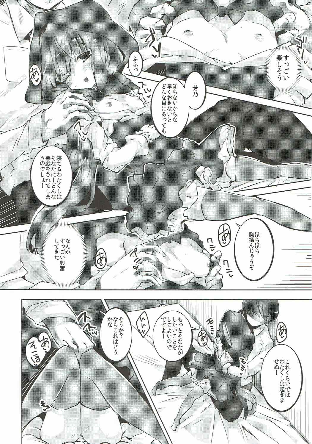 ねぇねぇそなたぁー 7ページ