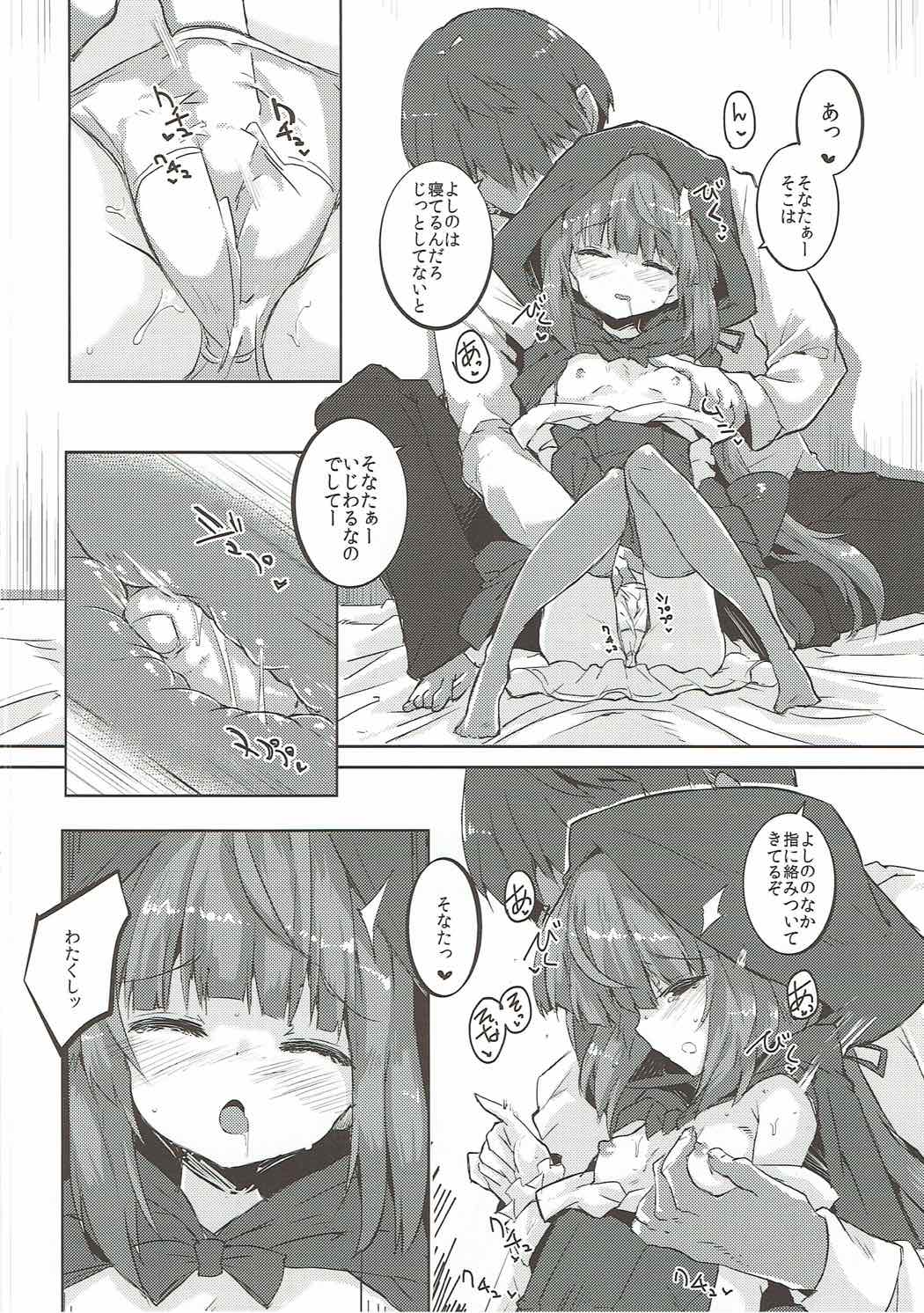 ねぇねぇそなたぁー 8ページ