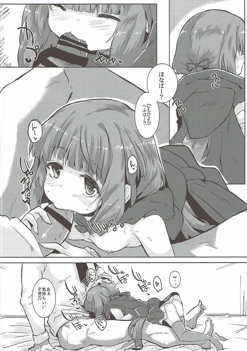 ねぇねぇそなたぁー 10ページ