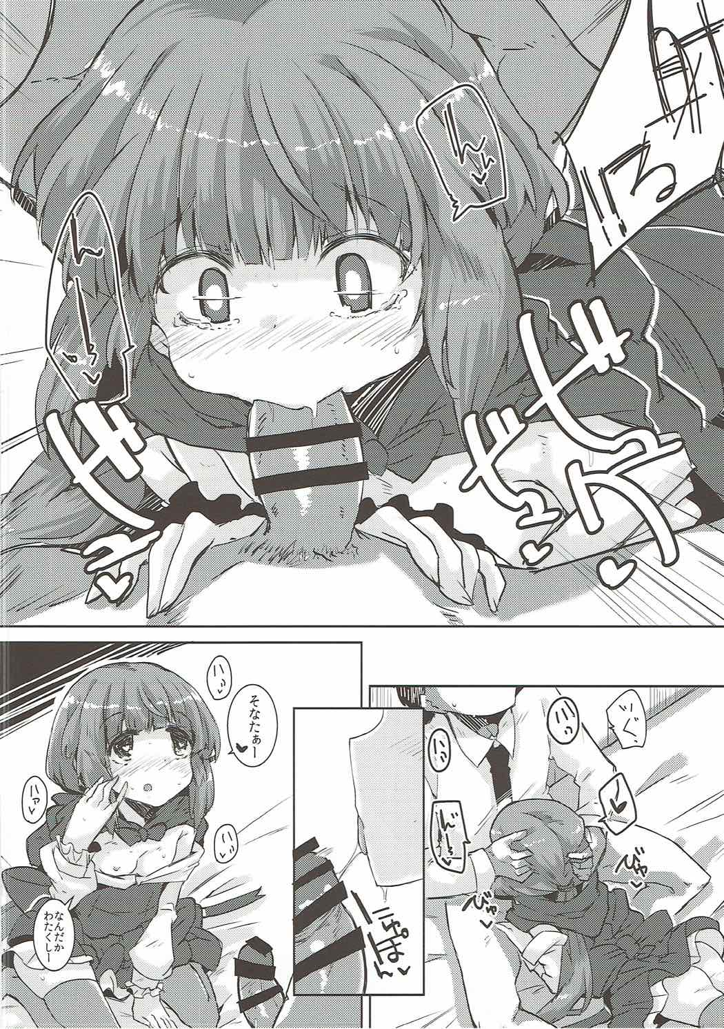 ねぇねぇそなたぁー 12ページ