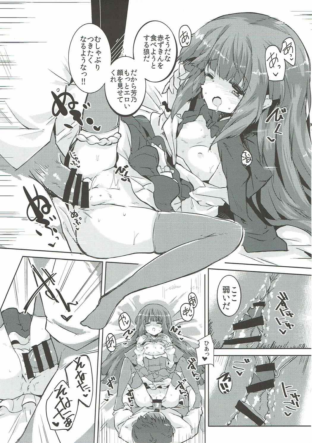 ねぇねぇそなたぁー 15ページ