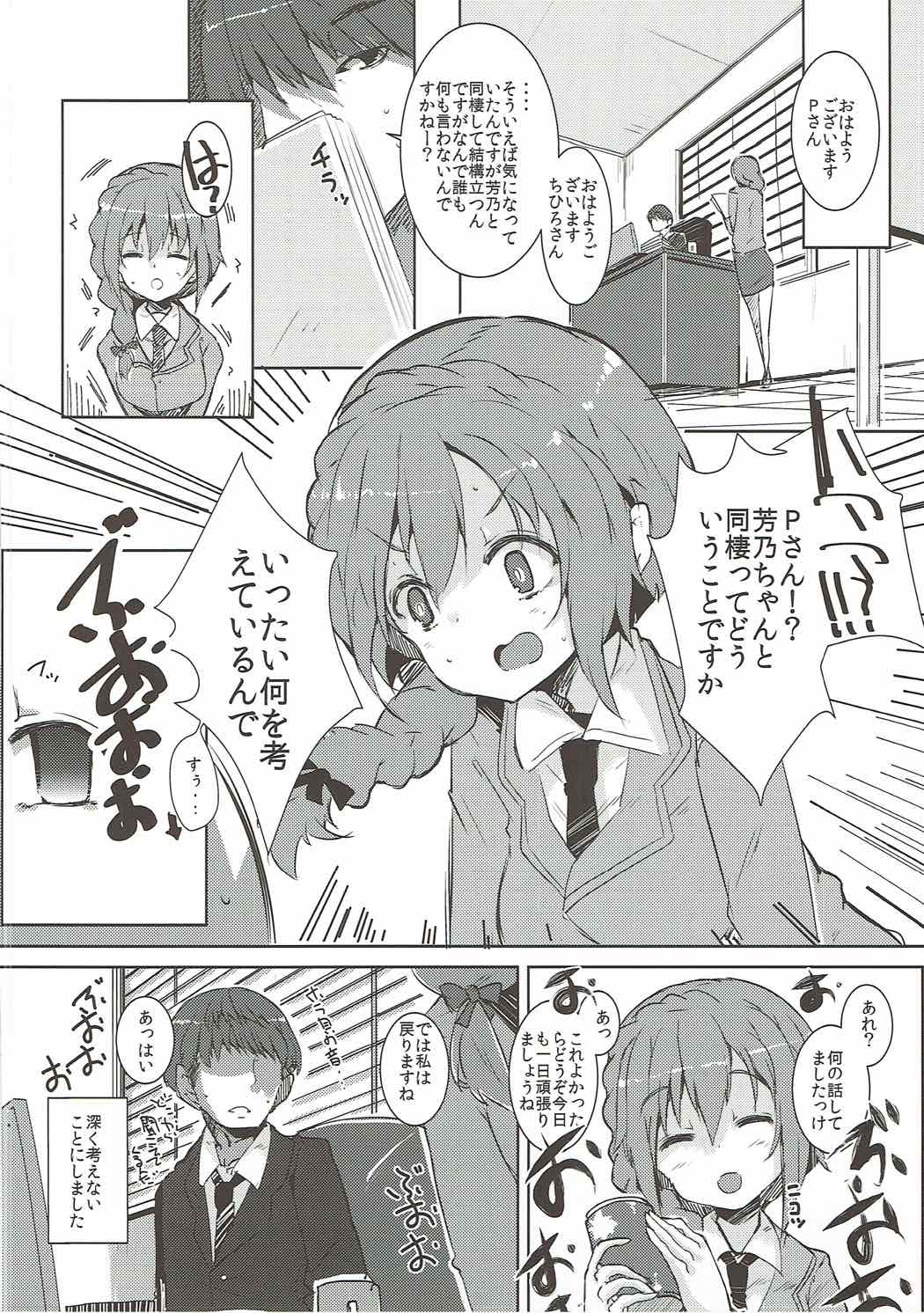 ねぇねぇそなたぁー 18ページ