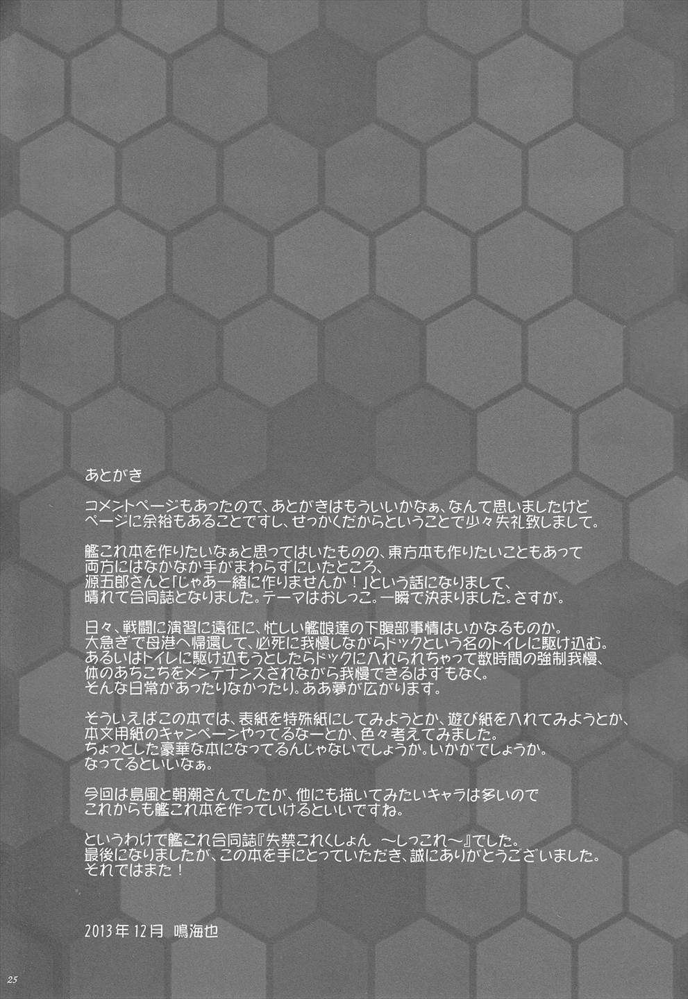 失禁これくしょん ~しっこれ~ 24ページ