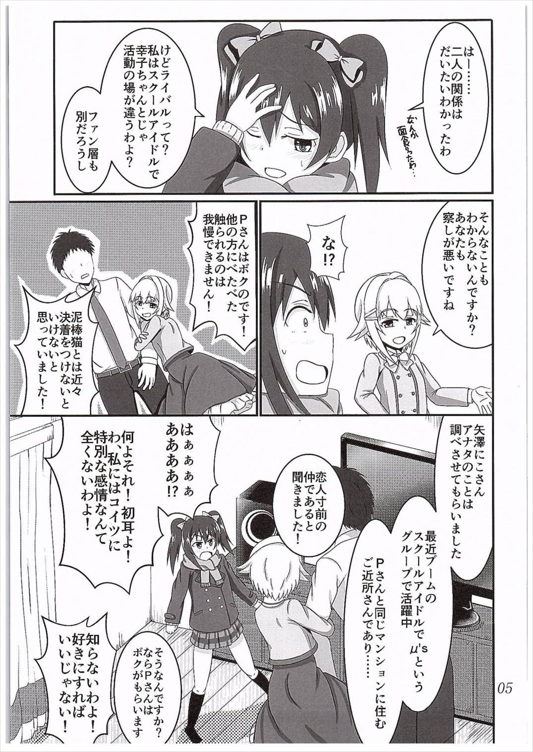 にこさち女子道 6ページ