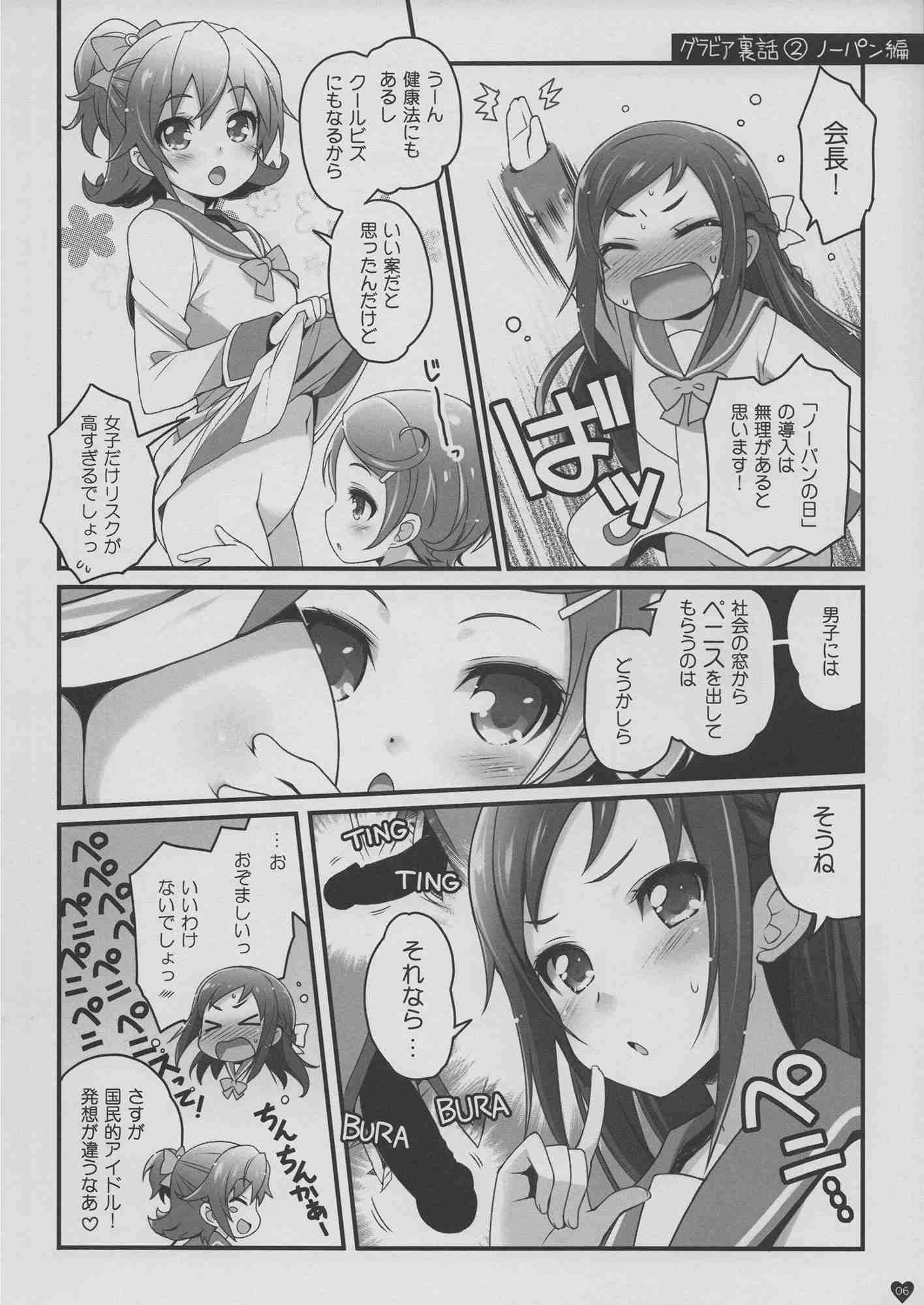 DOCKING! 8ページ