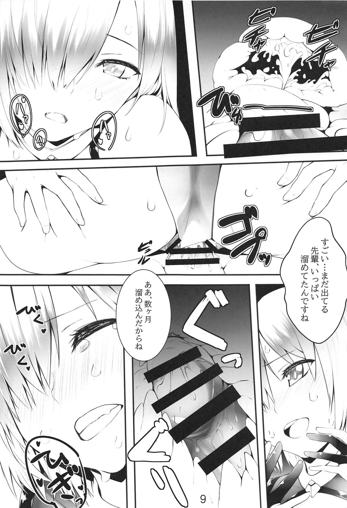 先輩…明日は朝からレイシフトなんですけど… 8ページ