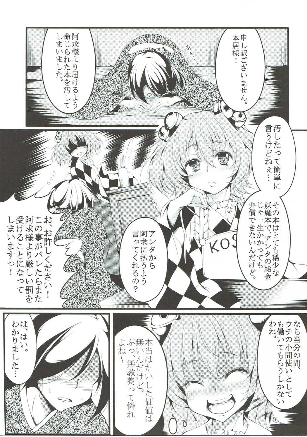 鈴奈庵のおもてなし。 2ページ