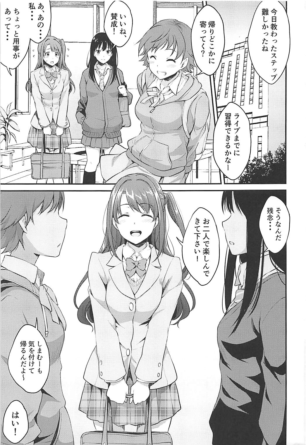 ウヅキのヒミツ 2ページ