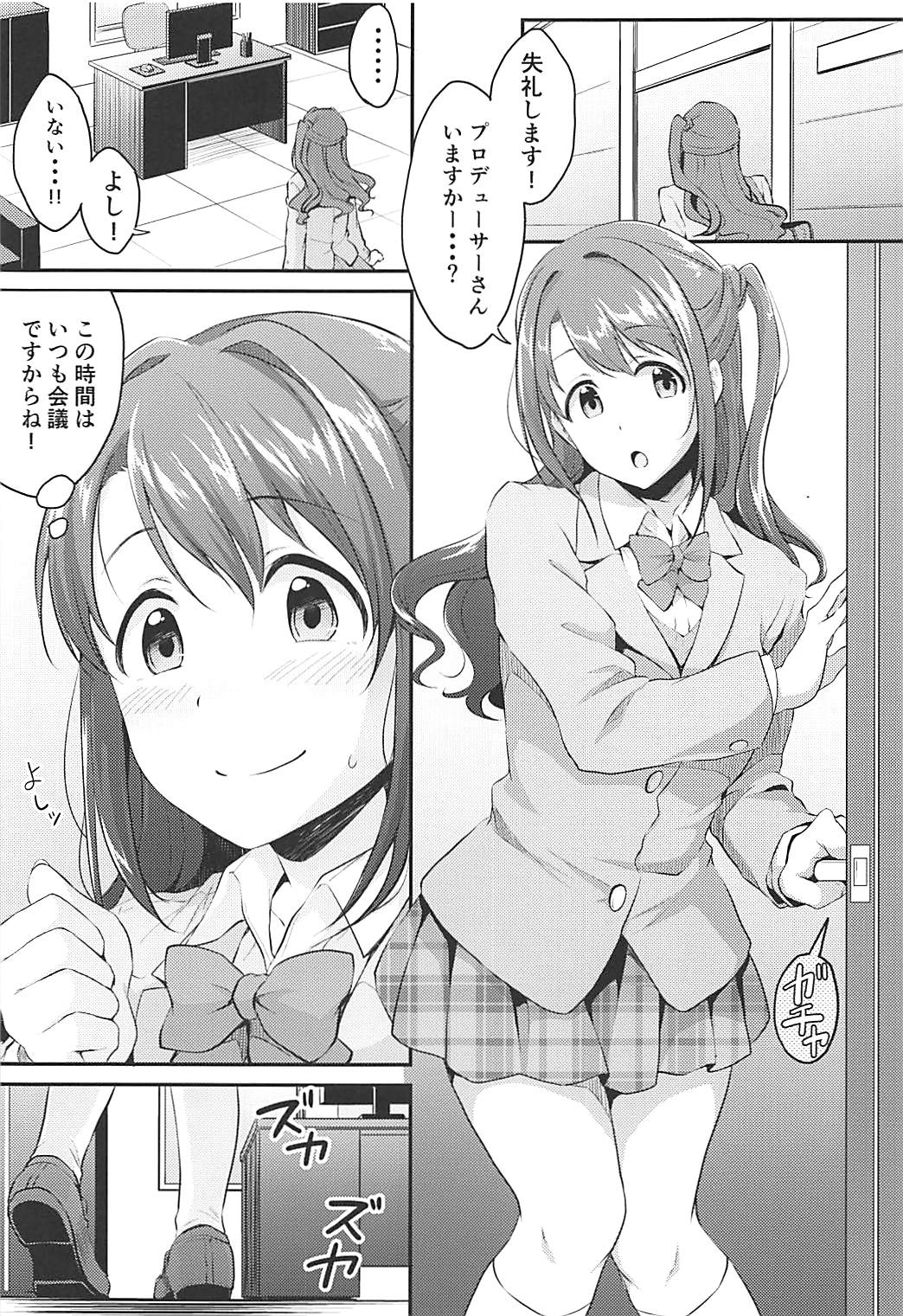 ウヅキのヒミツ 4ページ