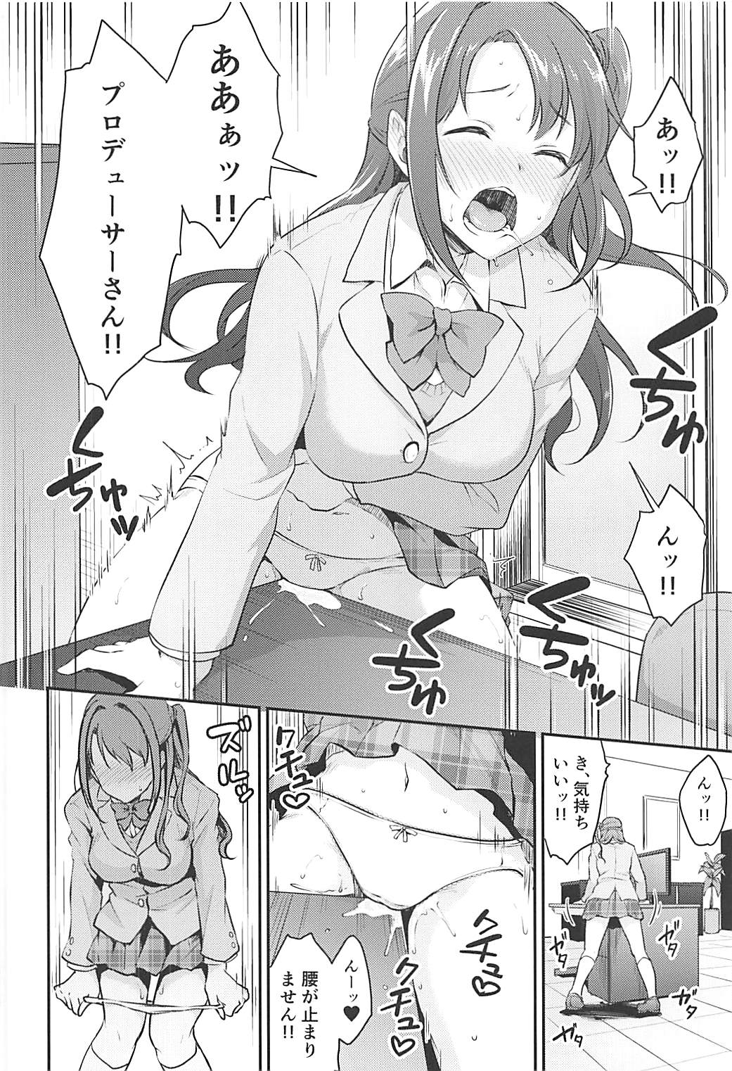 ウヅキのヒミツ 5ページ
