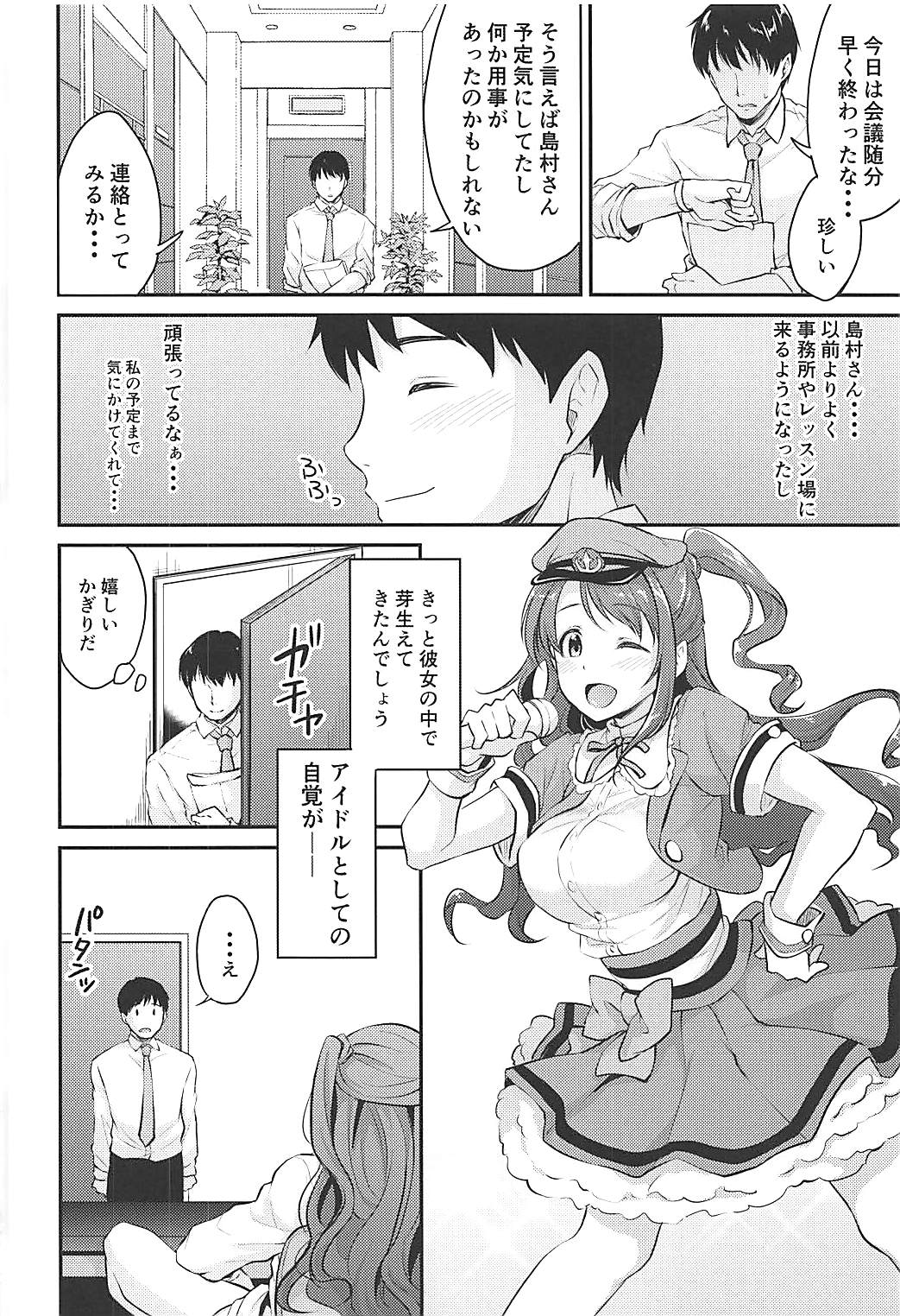 ウヅキのヒミツ 7ページ