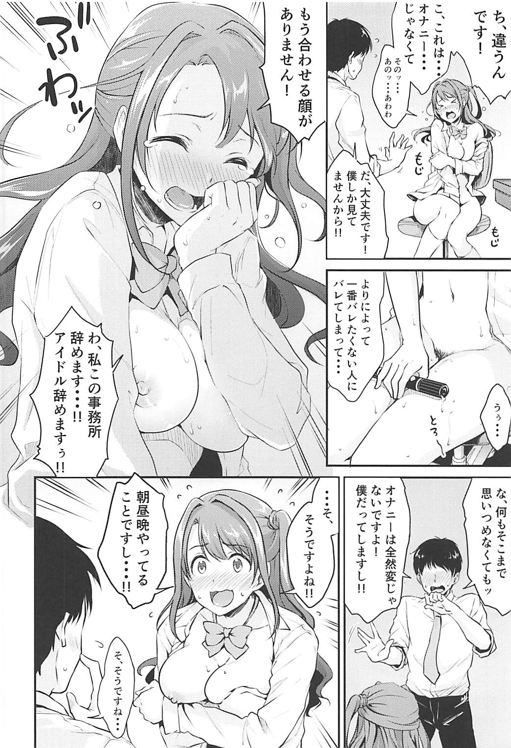 ウヅキのヒミツ 9ページ
