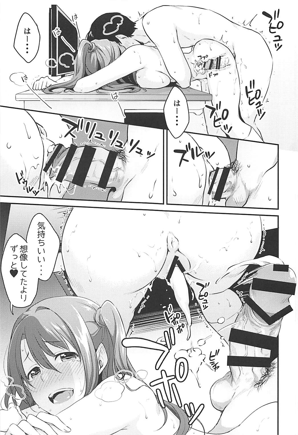 ウヅキのヒミツ 26ページ