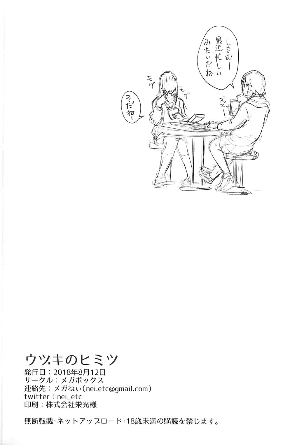 ウヅキのヒミツ 29ページ