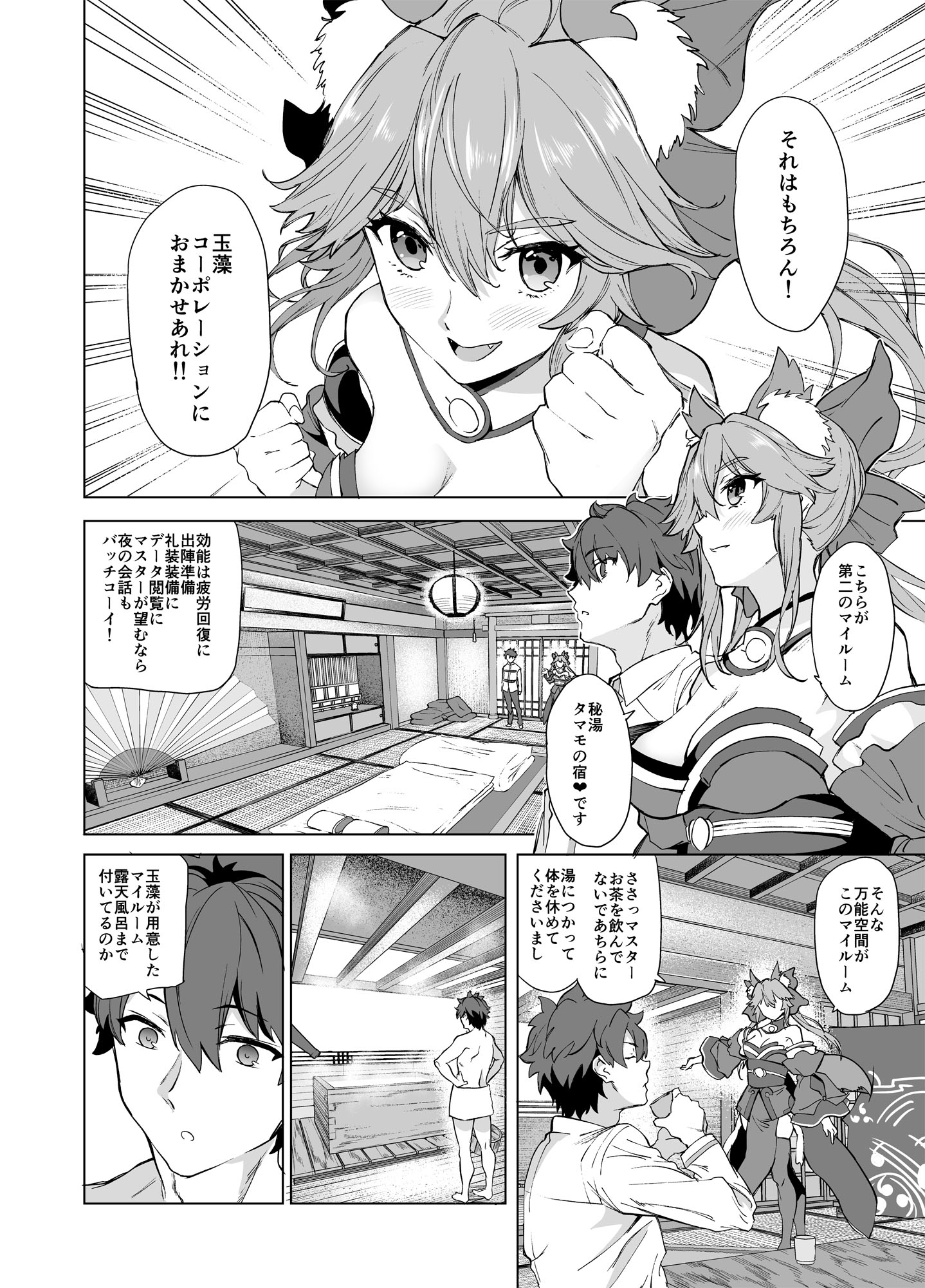 マスター、いいんですよ？ 3ページ