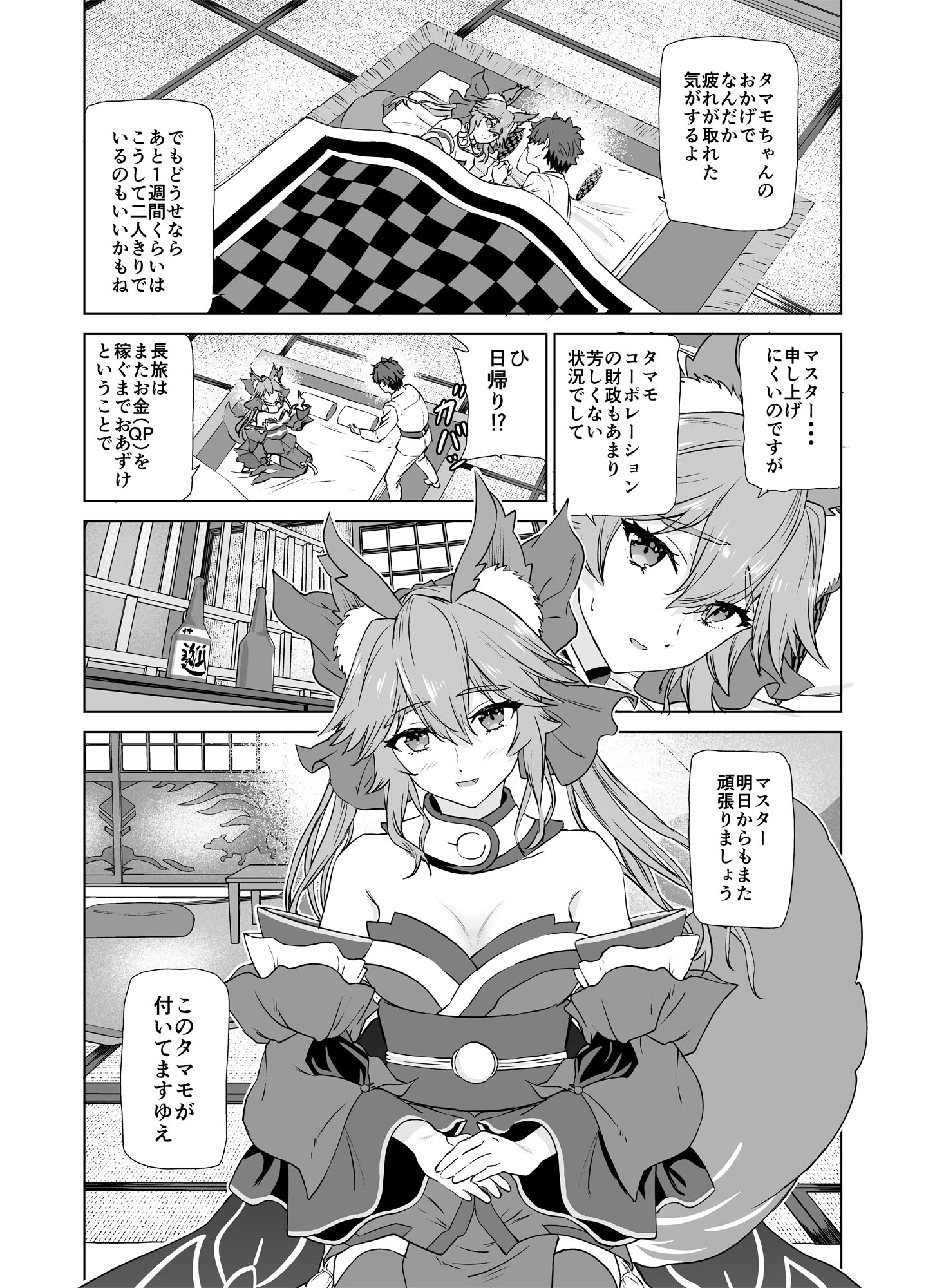 マスター、いいんですよ？ 23ページ