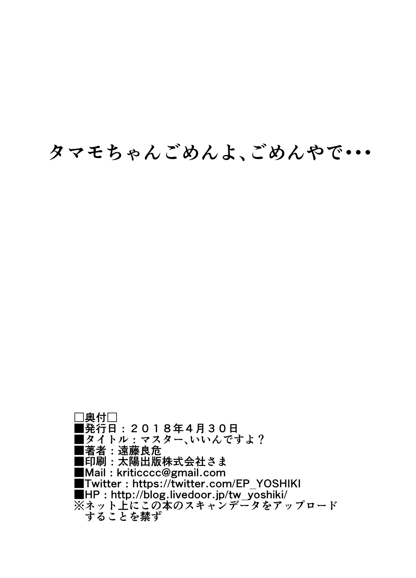 マスター、いいんですよ？ 25ページ