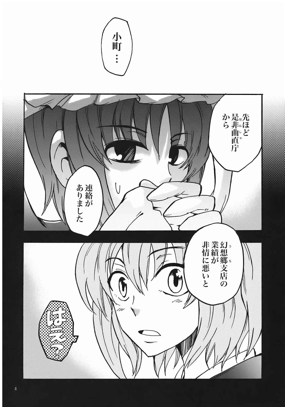 Long Good-Bye 4ページ
