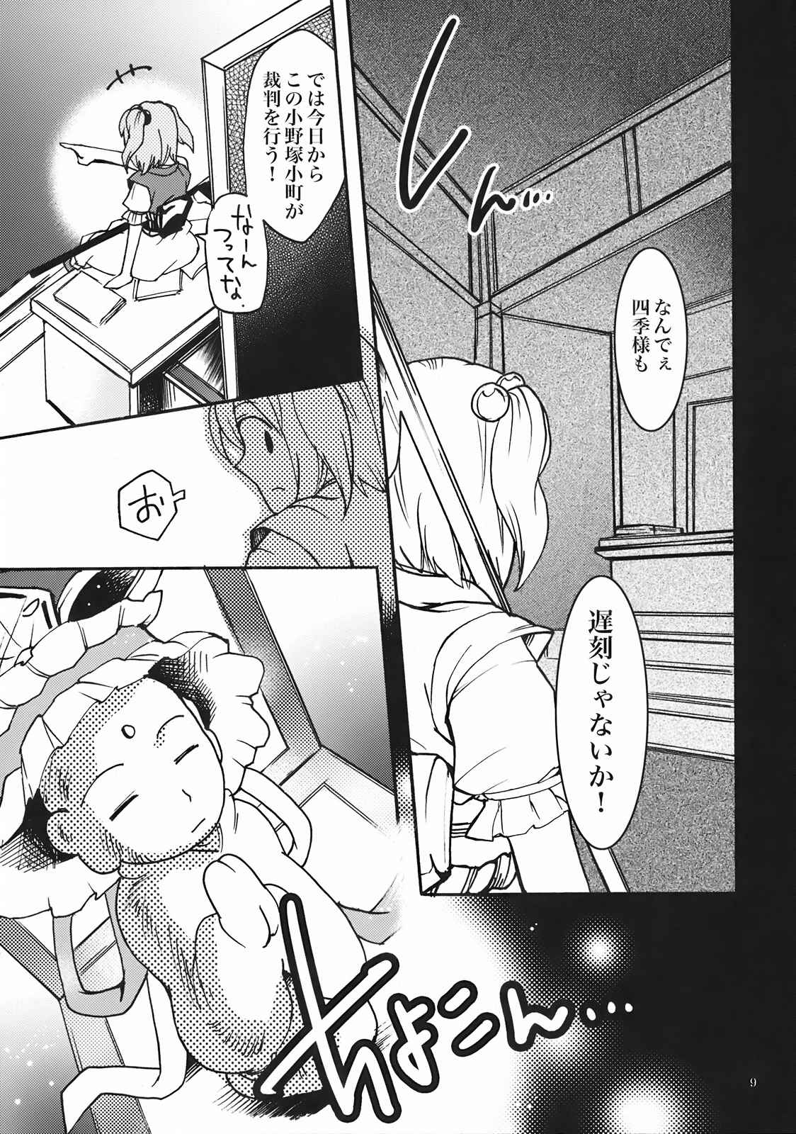 Long Good-Bye 9ページ