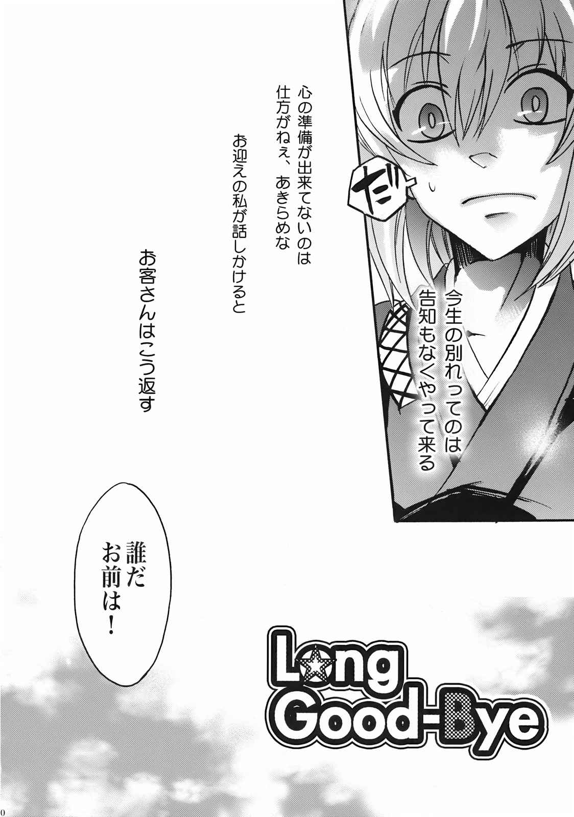 Long Good-Bye 10ページ