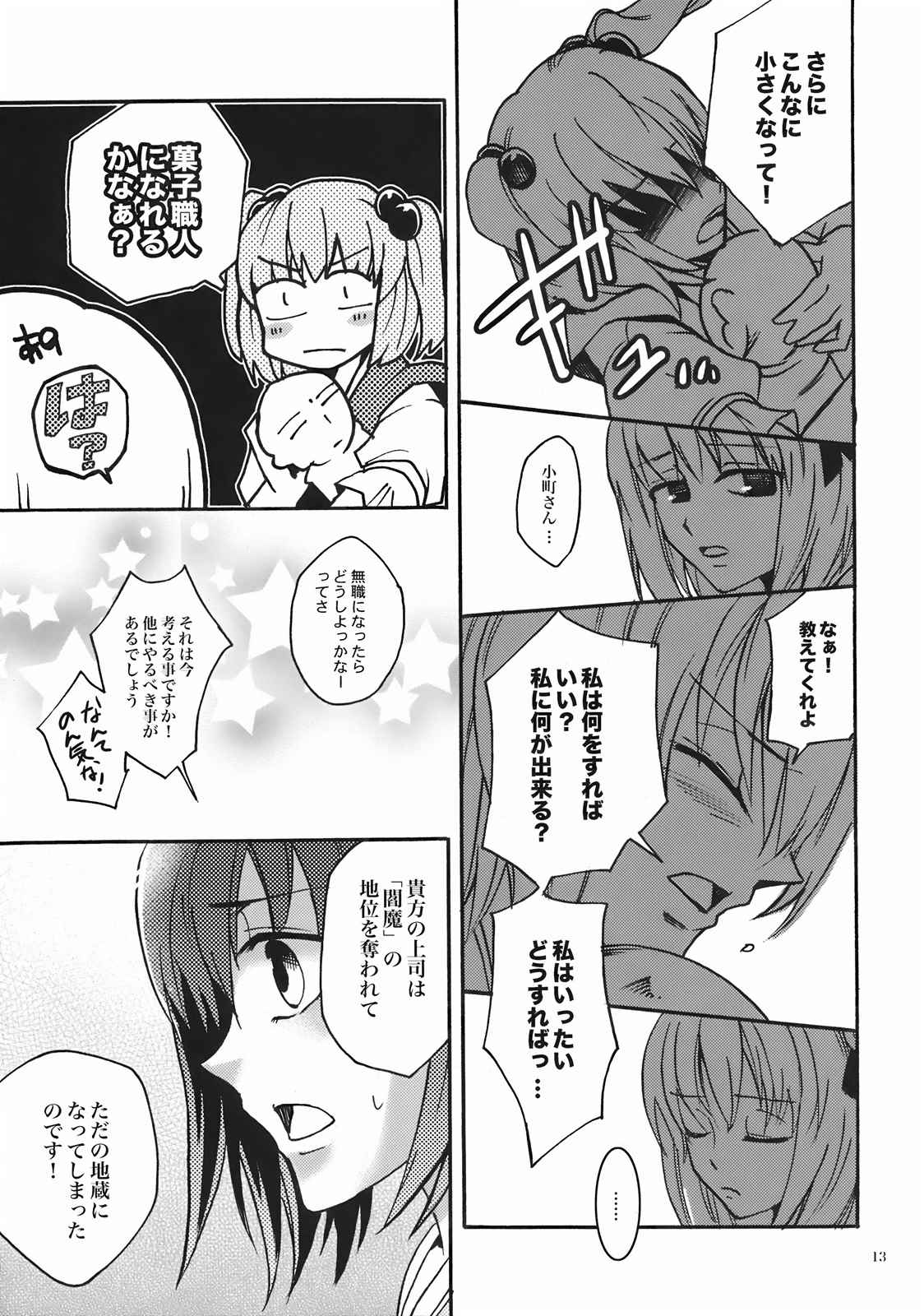 Long Good-Bye 13ページ