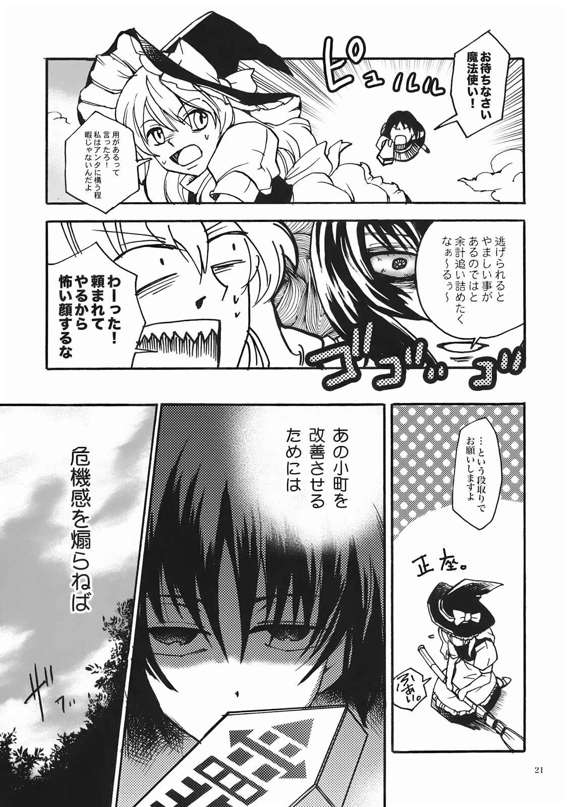 Long Good-Bye 21ページ