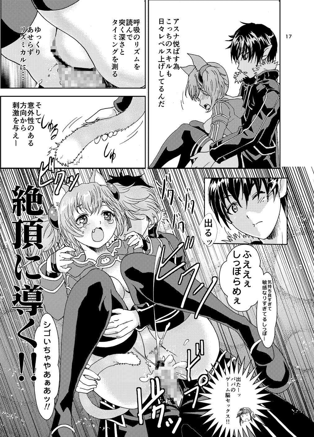 姦淫オーバーフロオ 17ページ