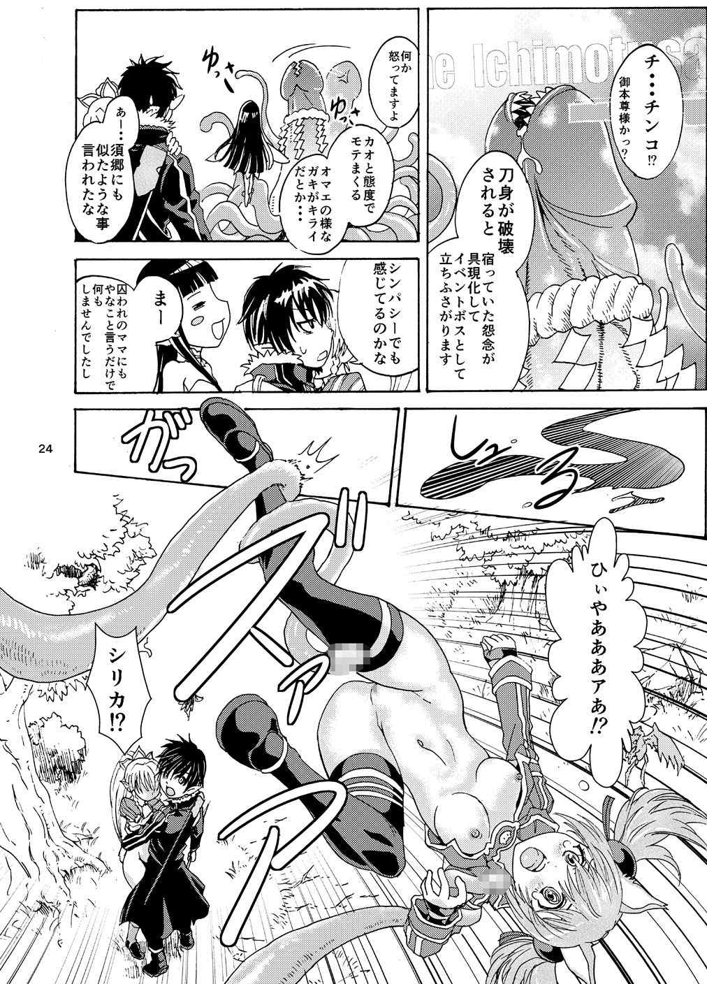 姦淫オーバーフロオ 24ページ