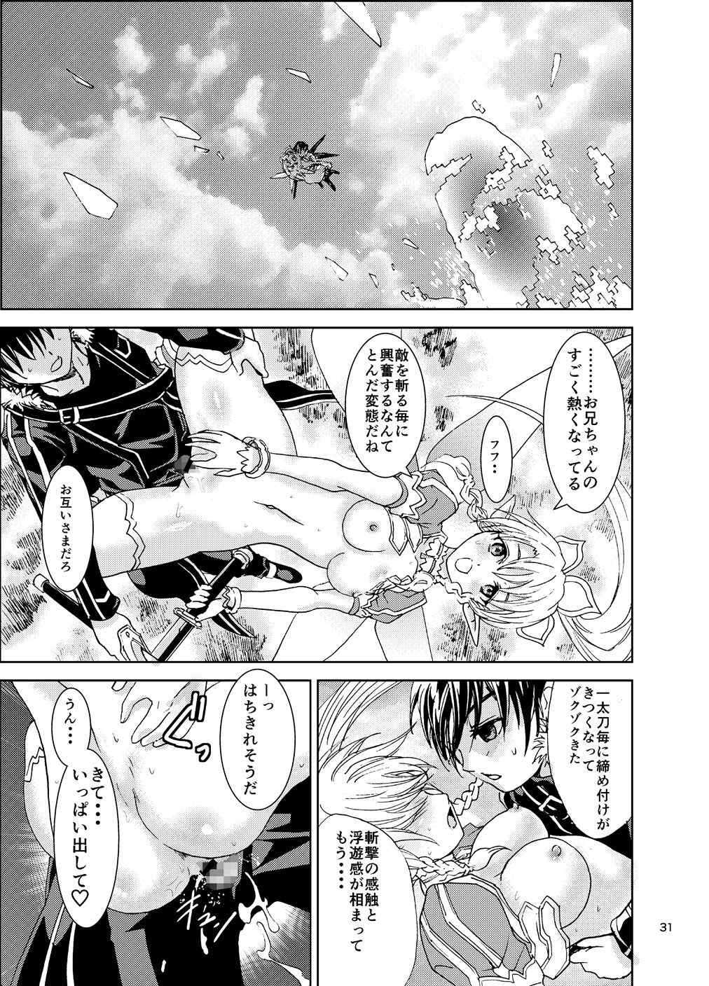 姦淫オーバーフロオ 31ページ