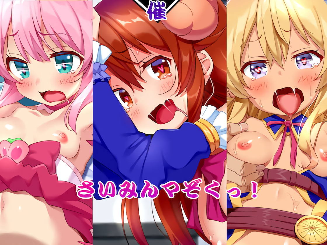 さいみんマぞくっ! 1ページ
