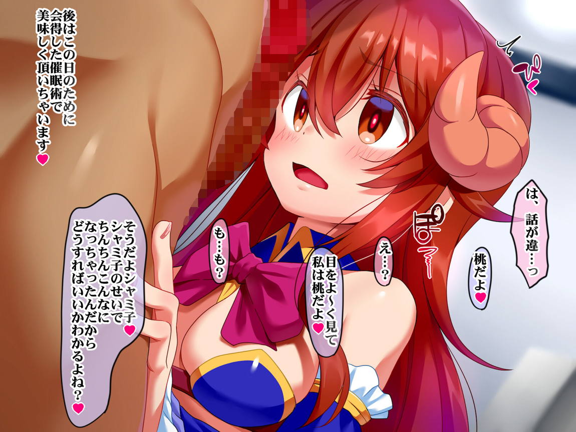 さいみんマぞくっ! 3ページ