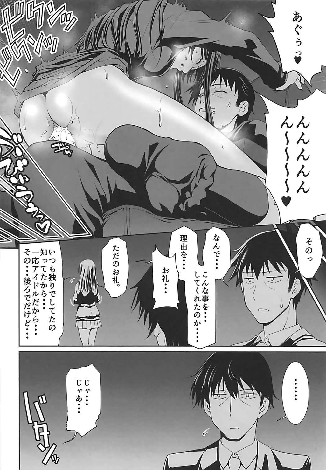 Stairway Half Vol.3 23ページ
