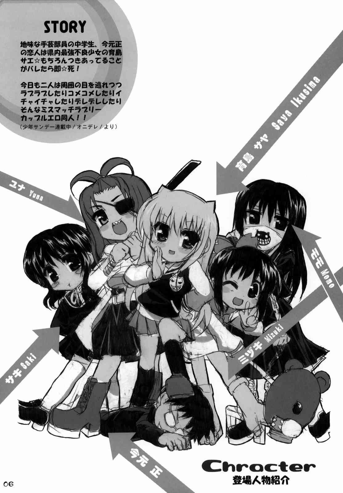 わたしの草食くん 5ページ