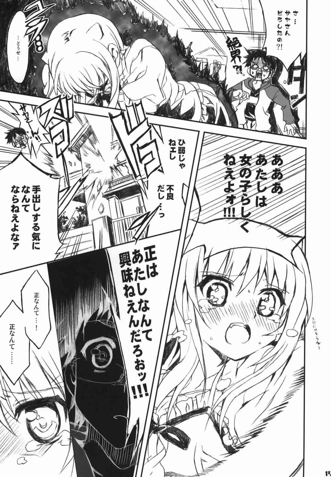 わたしの草食くん 16ページ