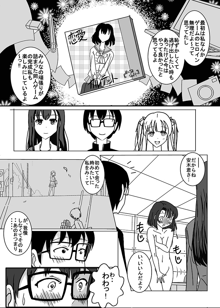 ヌケない彼女のシコりかた露出www 24ページ