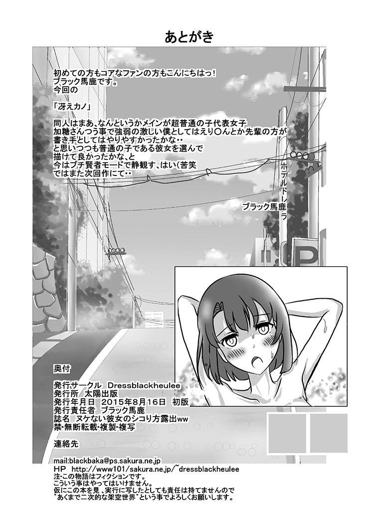 ヌケない彼女のシコりかた露出www 36ページ