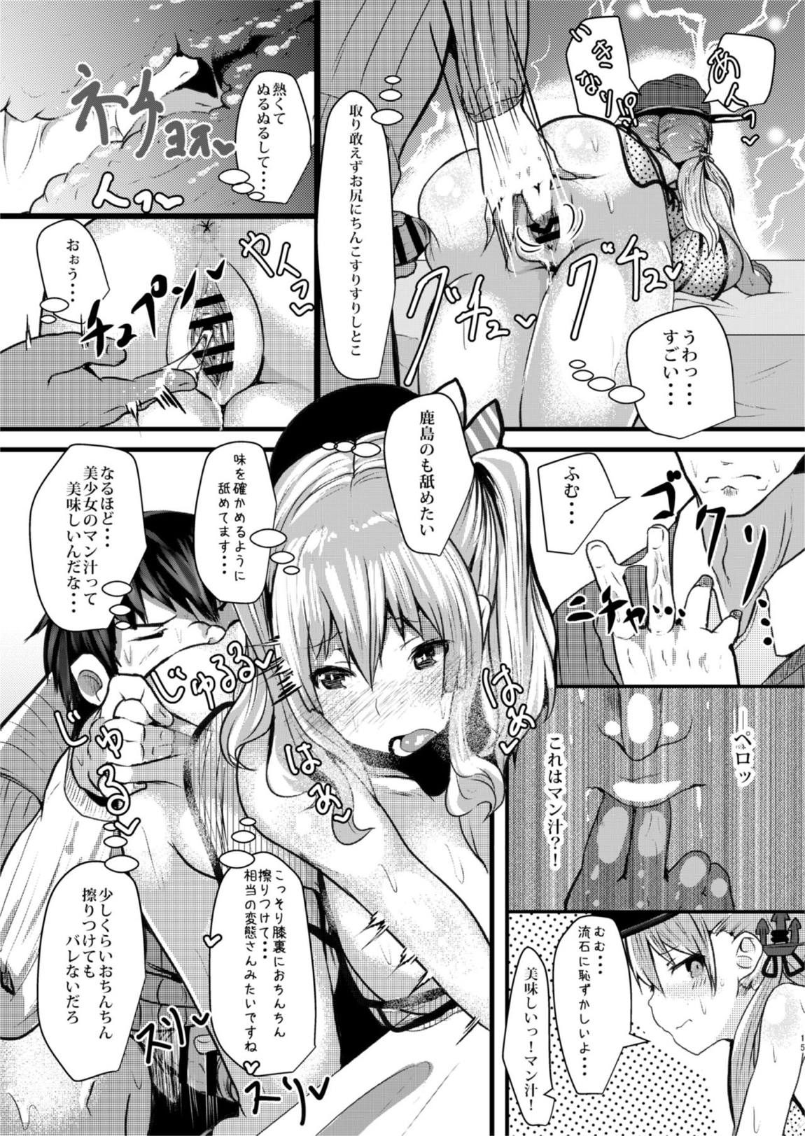 ぷりんつとかしまとア・チンポ 14ページ