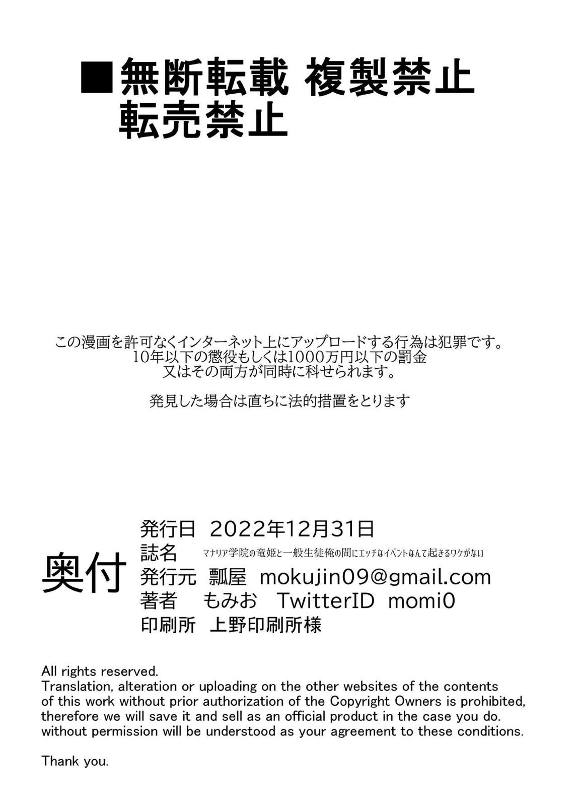 マナリア学院の竜姫と一般生徒俺の間にエッチなイベントなんて起きるワケがない 18ページ