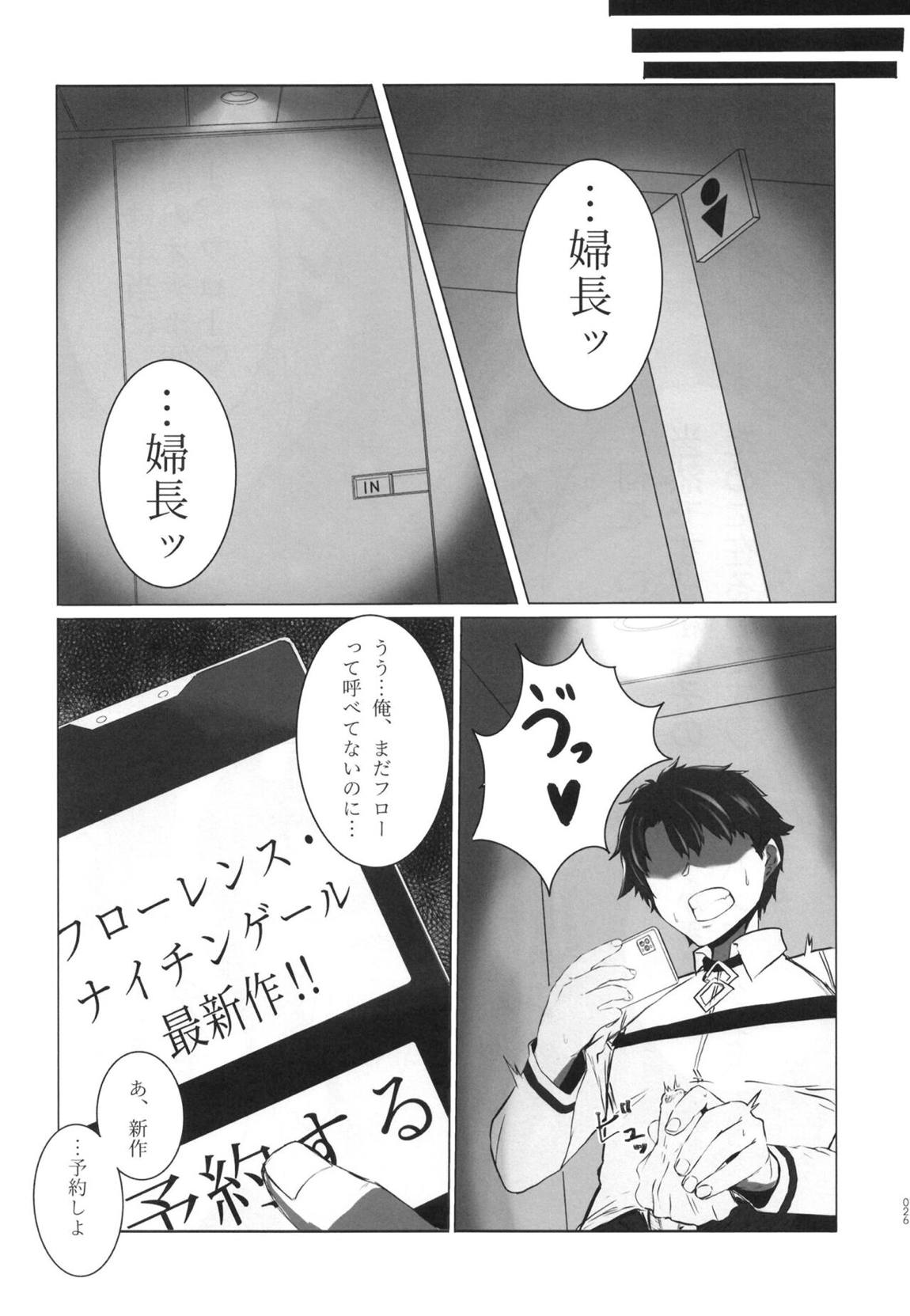 爆乳の天使ナイチンゲールAVDebut! 25ページ