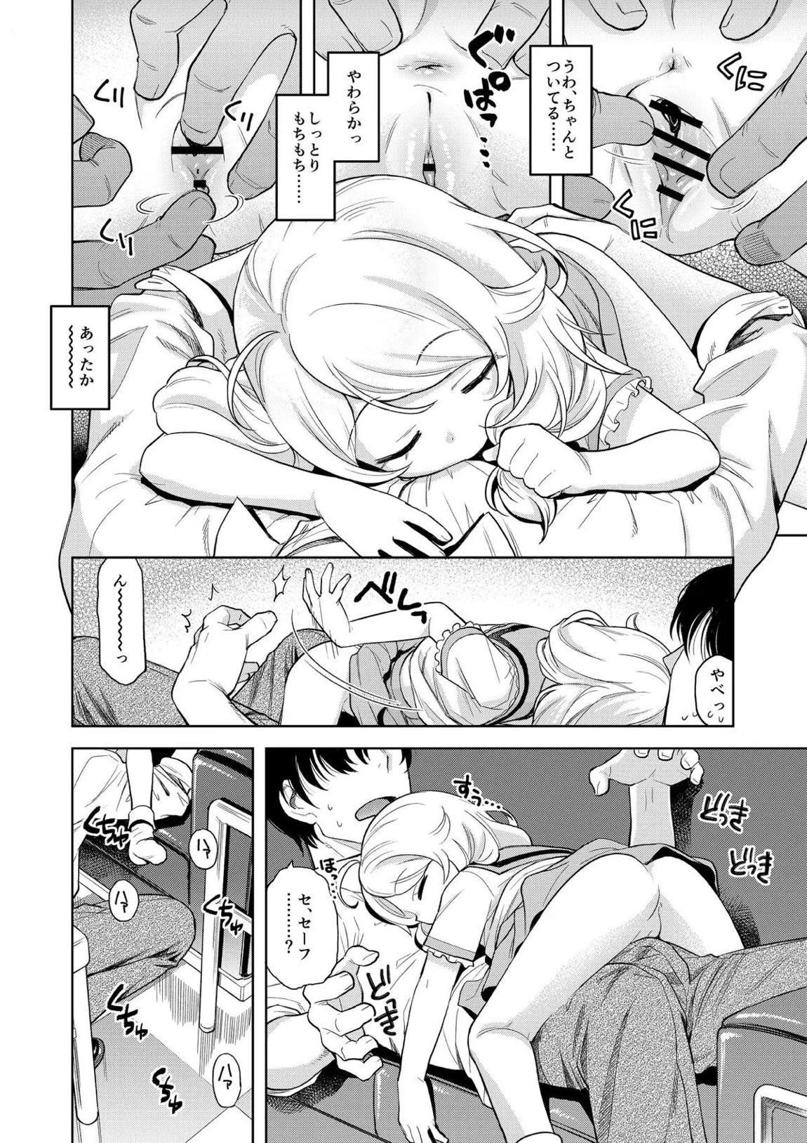 すやすやこずえっち 5ページ