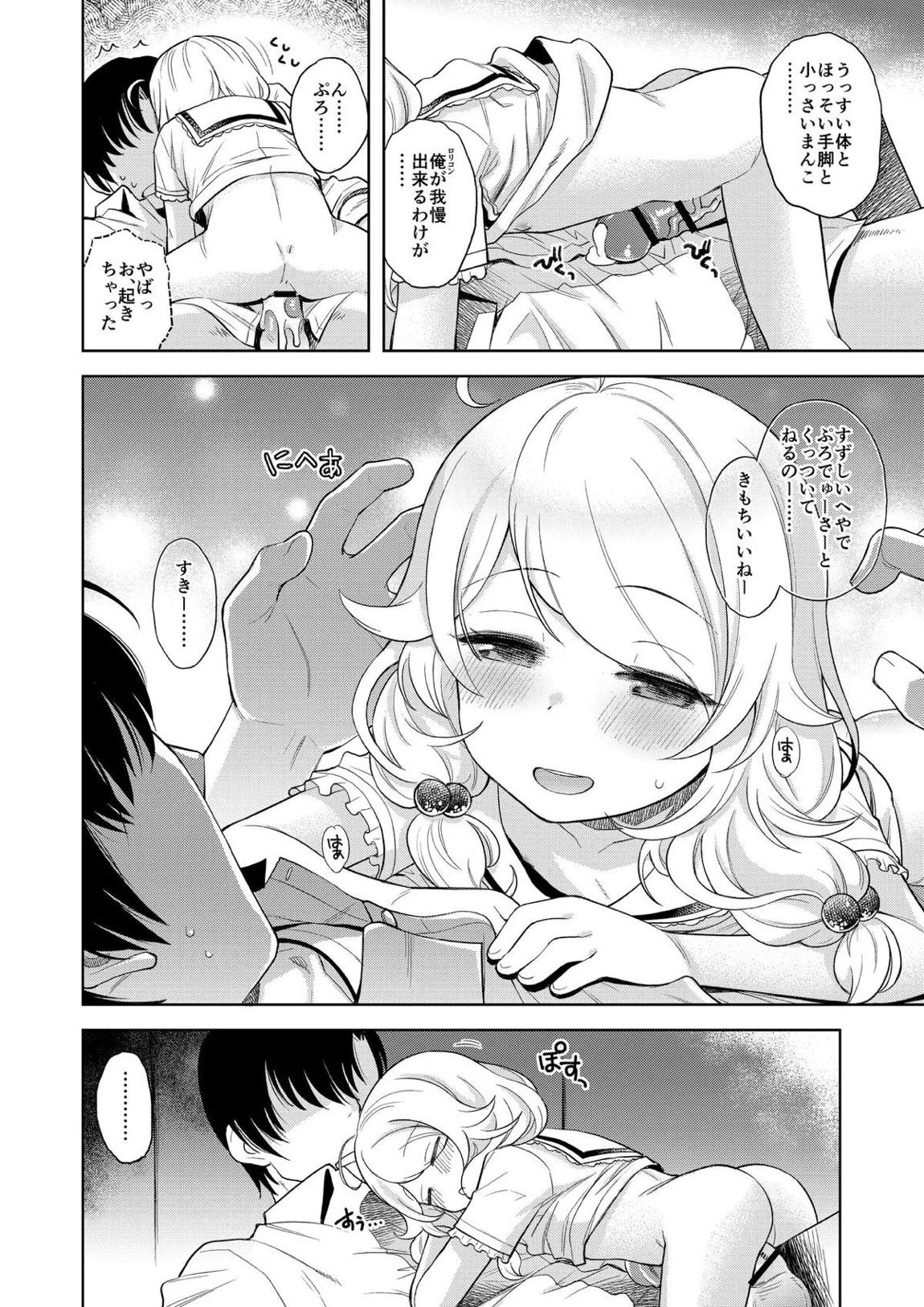 すやすやこずえっち 11ページ
