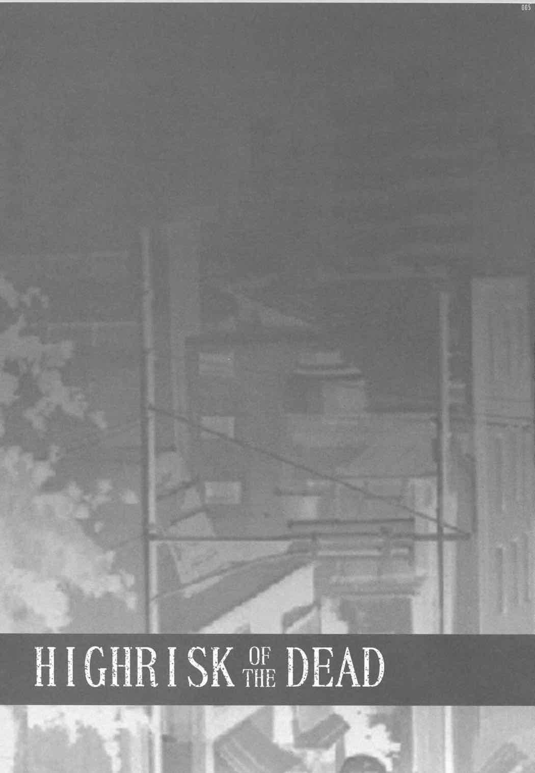 禁断の黙示録 HIGHRISK OF THE DEAD 2ページ